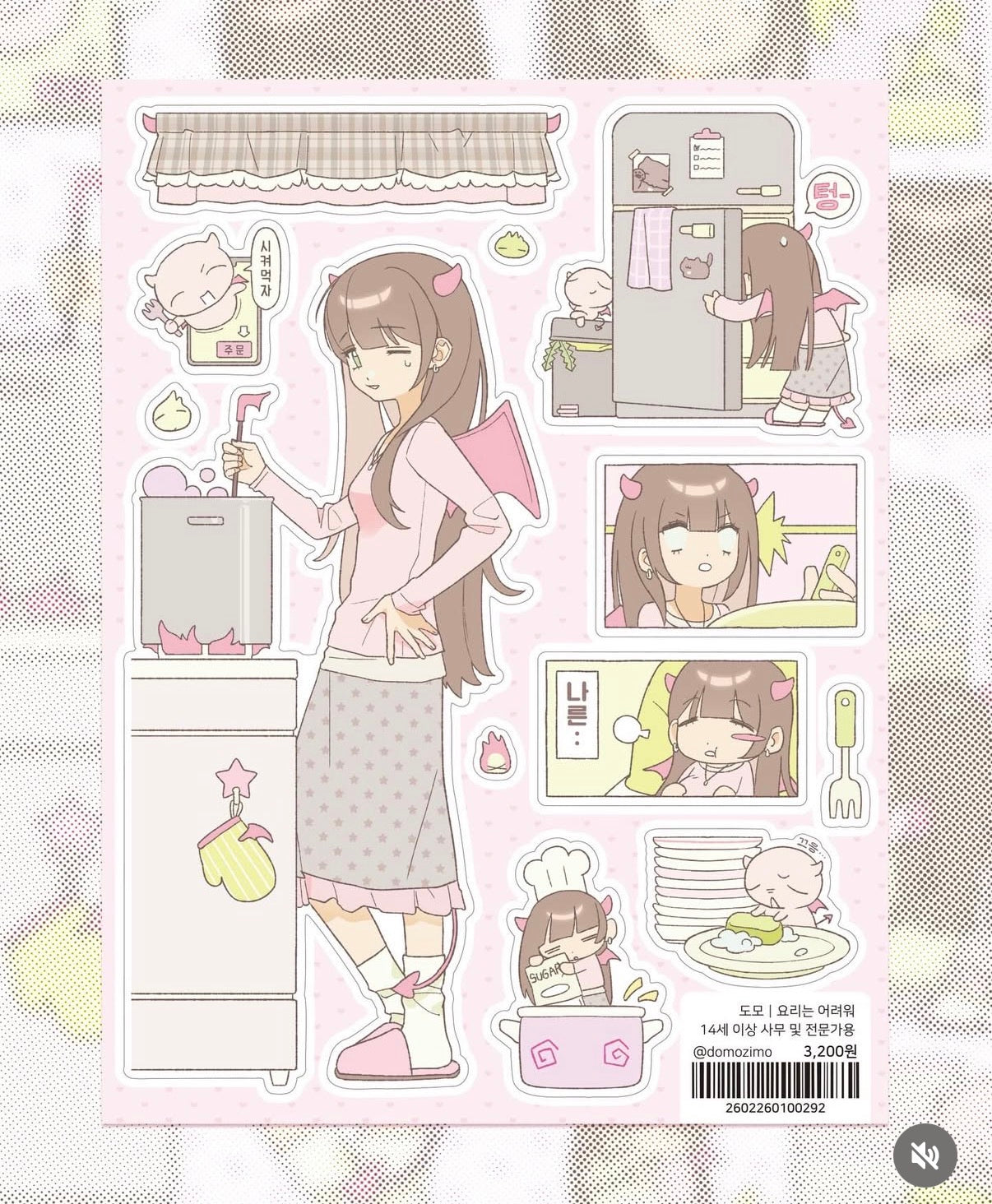 DOMO ♡