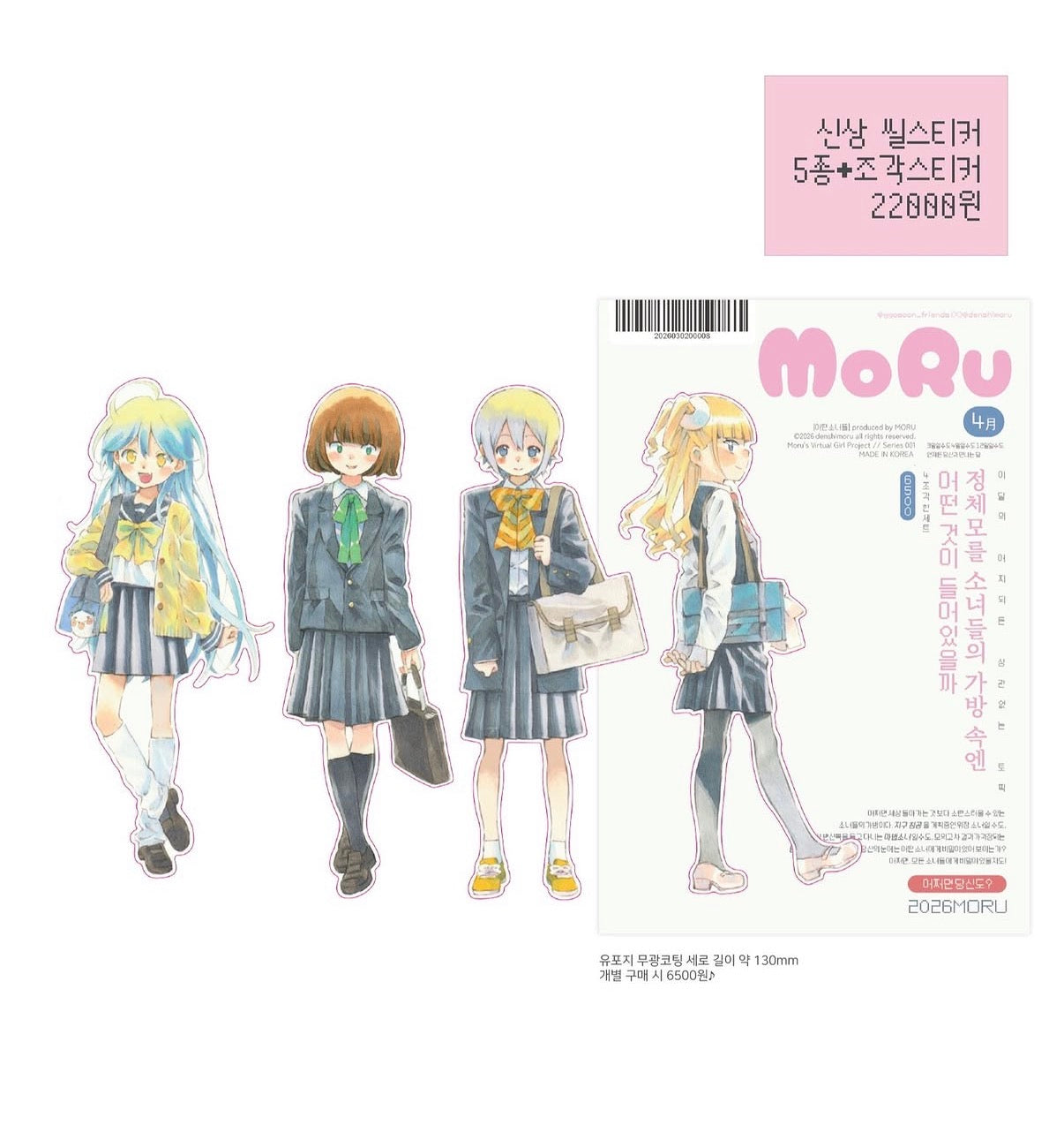MORU ♡