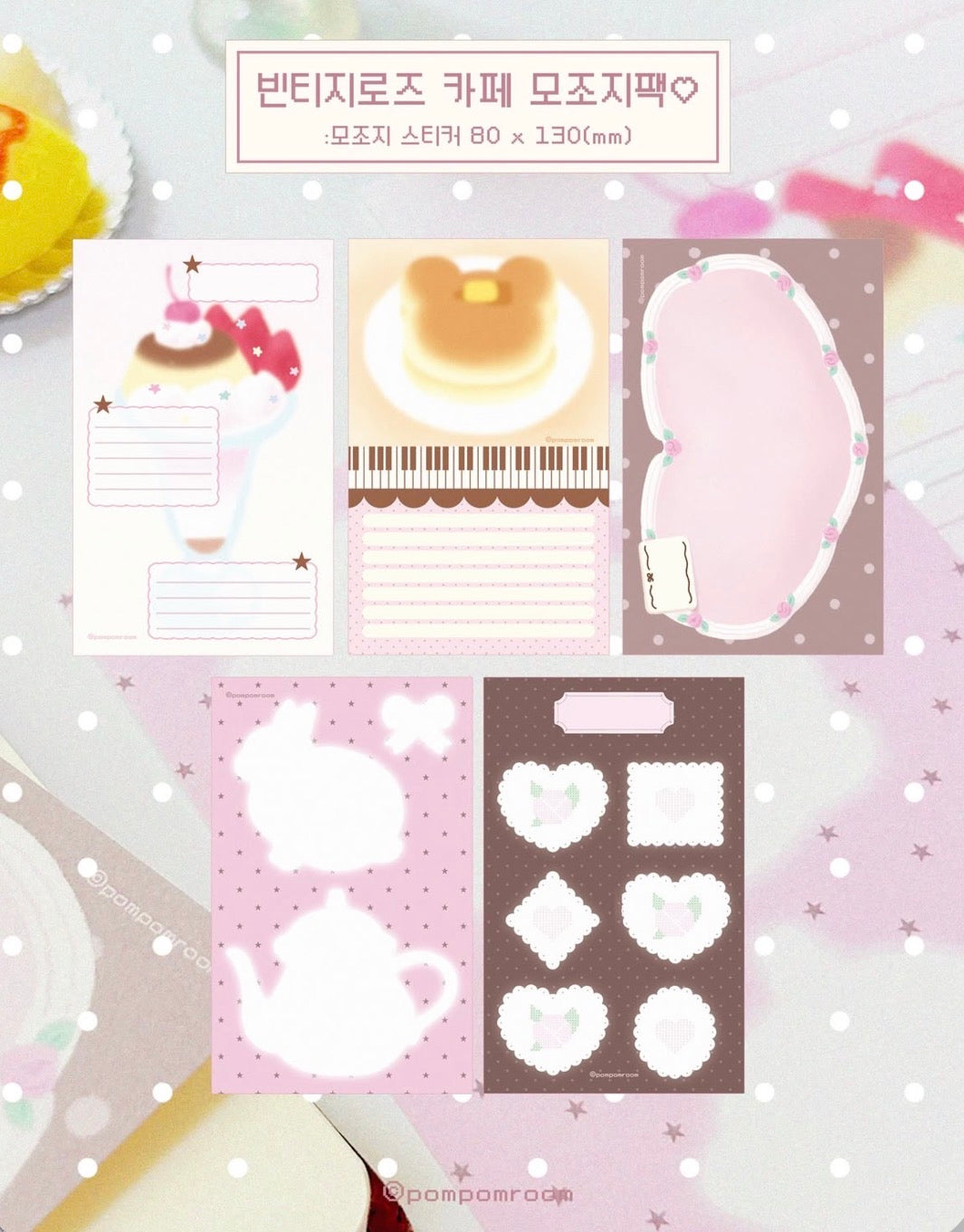 POMPOMROOM PT. 2 ♡