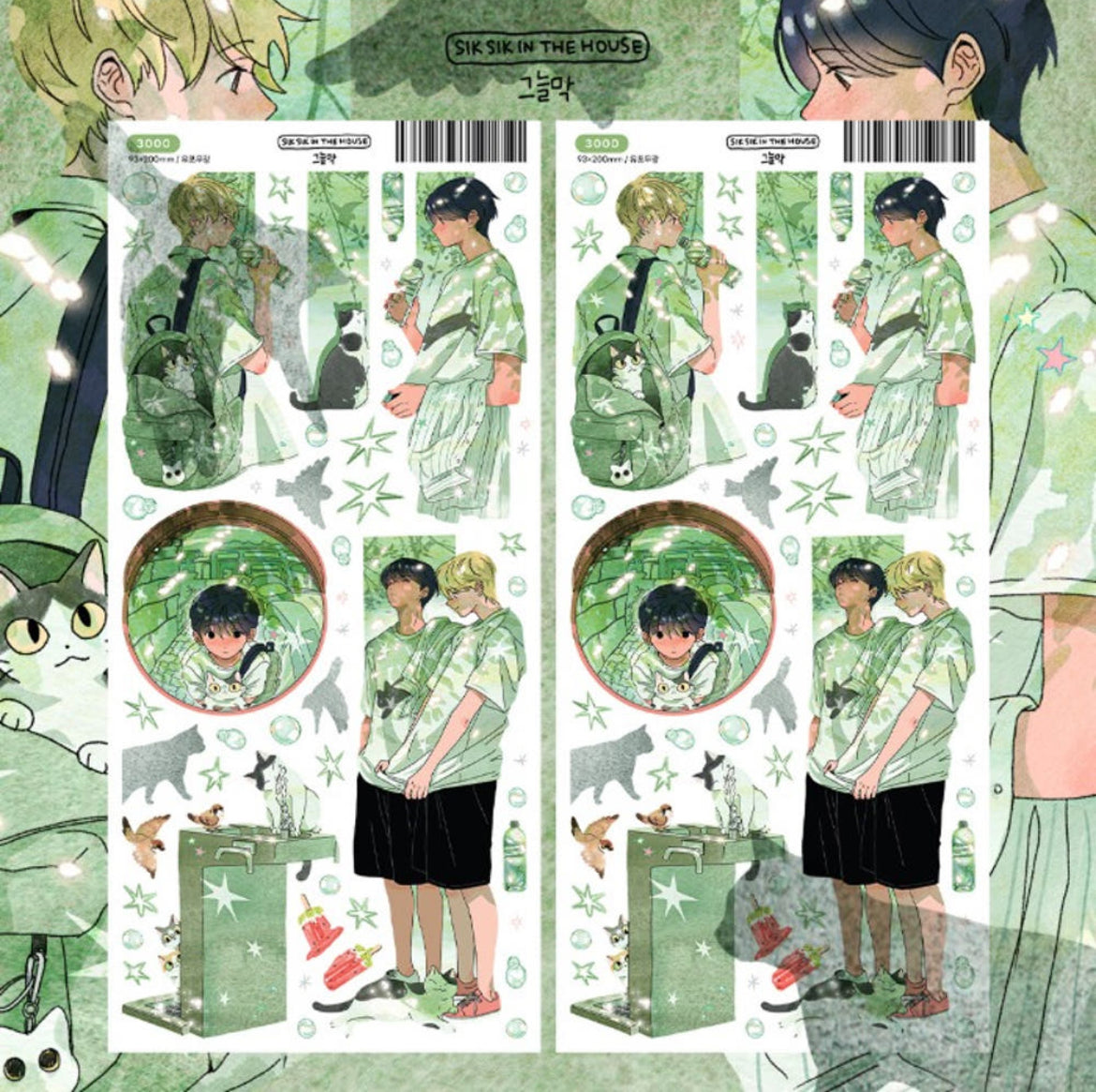 SIK SIK IN THE HOUSE ♡