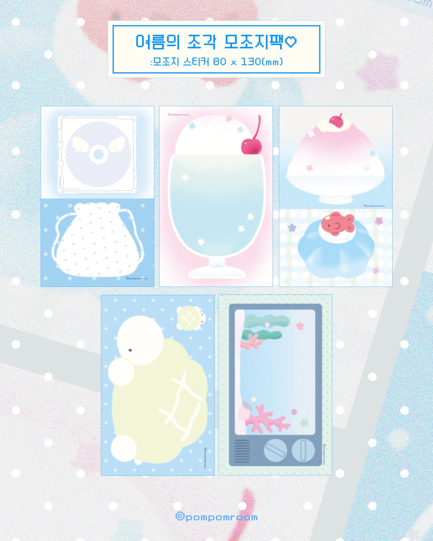 POMPOMROOM PT. 2 ♡