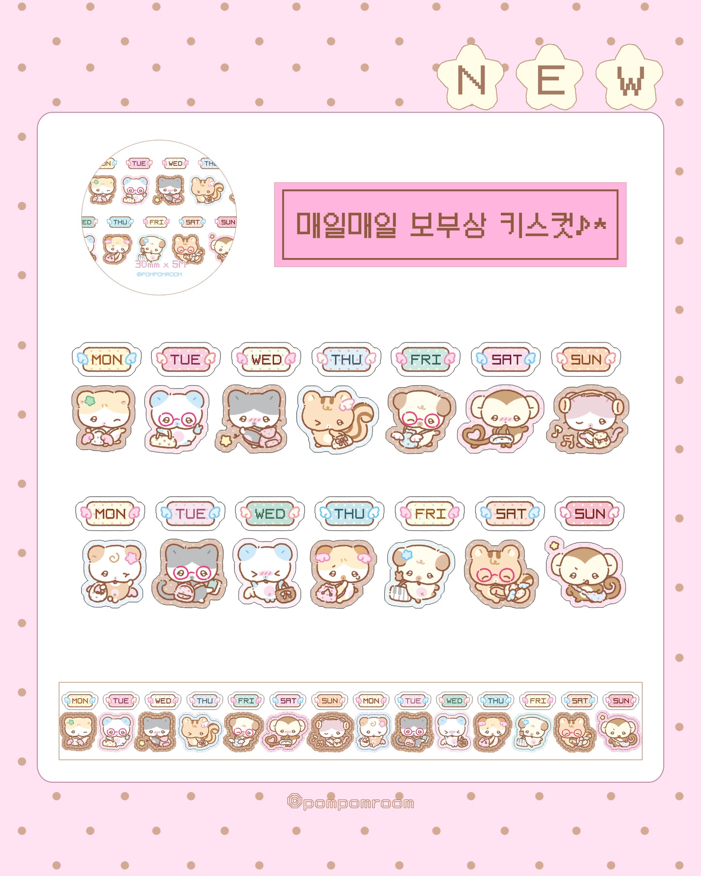 POMPOMROOM PT. 2 ♡