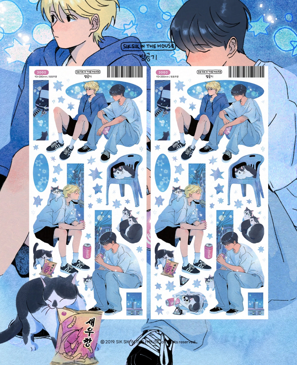 SIK SIK IN THE HOUSE ♡