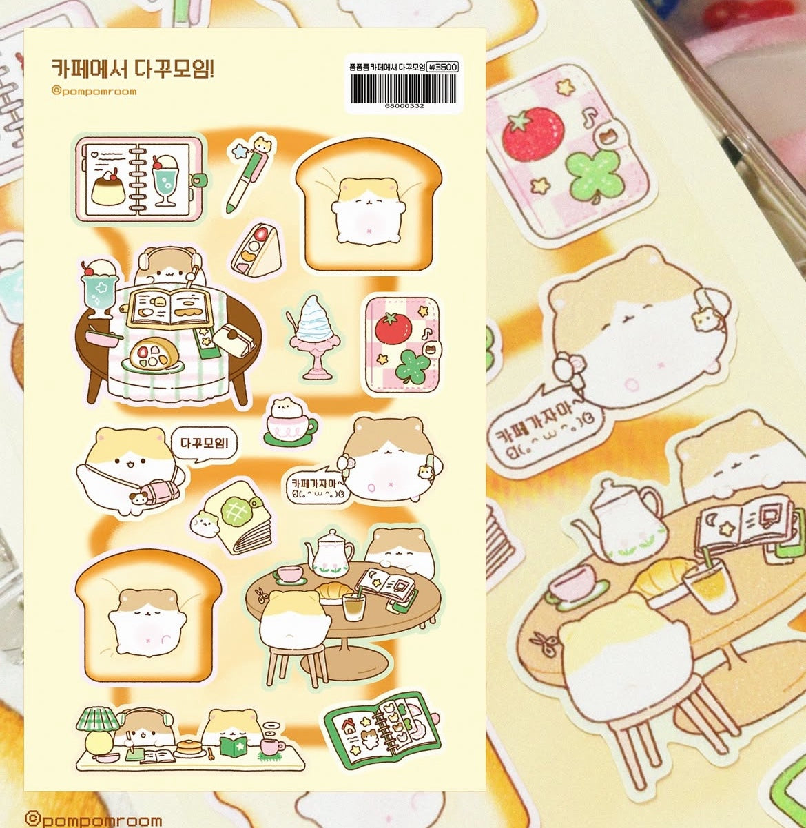 POMPOMROOM PT. 2 ♡