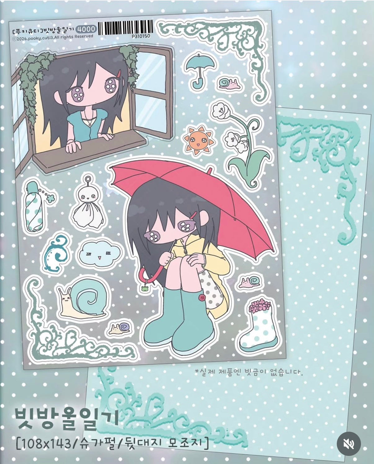 POOKY CUTIE ♡