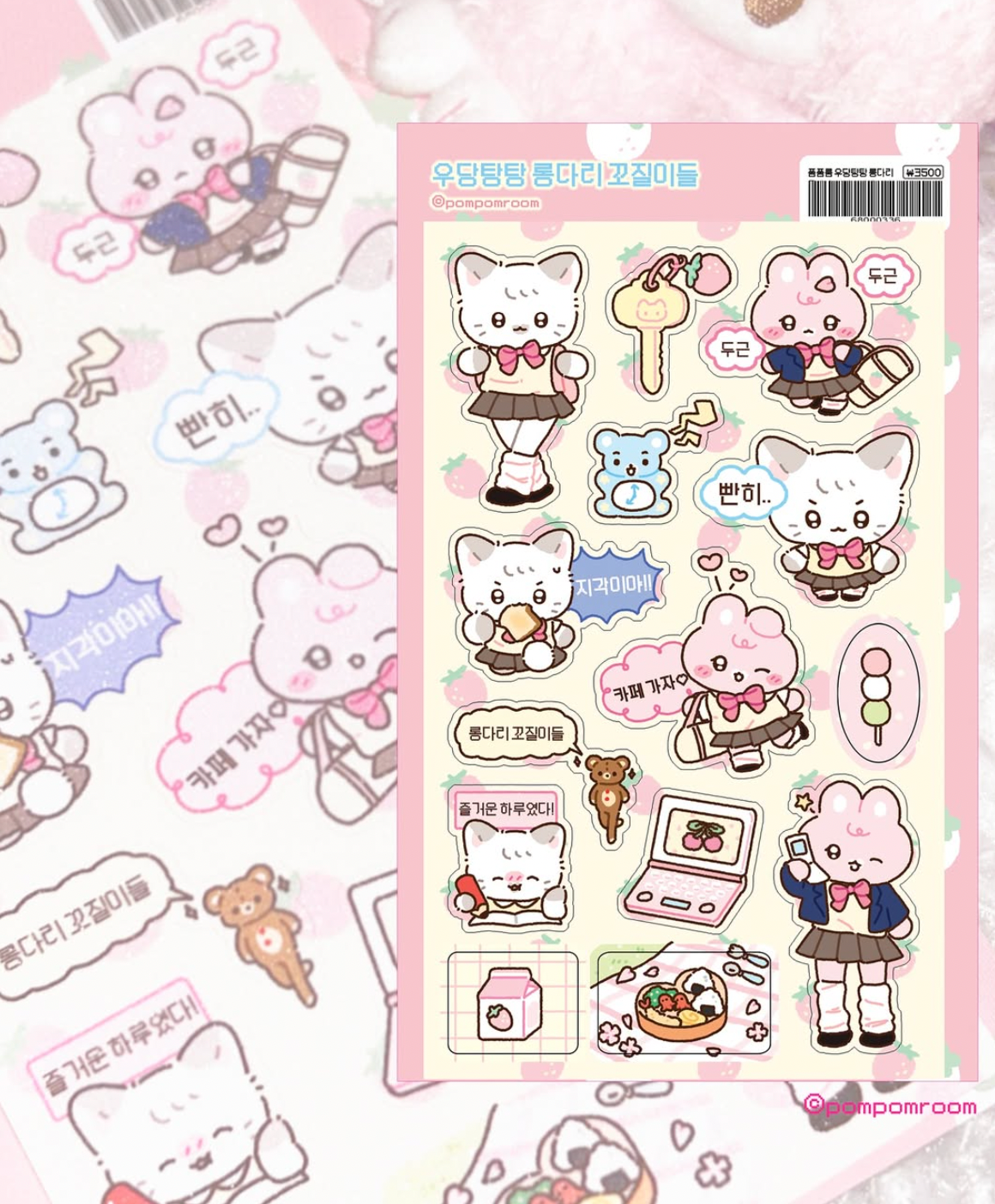 POMPOMROOM PT. 2 ♡